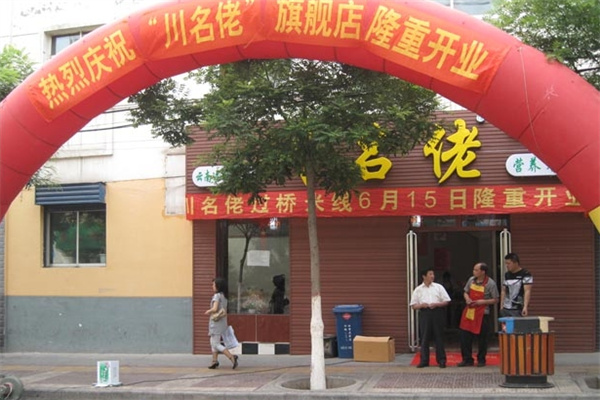 川名佬过桥米线