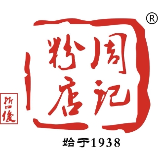 周记粉店