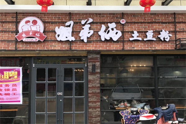 姊弟俩土豆粉