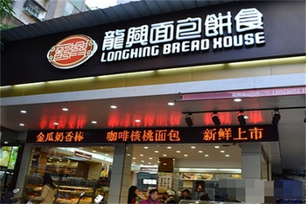 龙兴面包