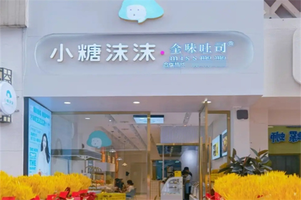 小糖沫沫吐司