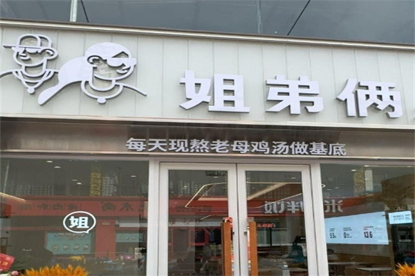 姊弟俩土豆粉