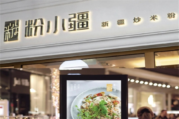 粉小疆新疆米粉