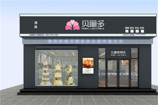 贝丽多蛋糕