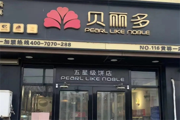 贝丽多蛋糕
