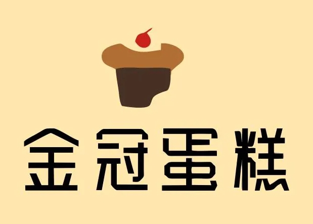 金冠蛋糕