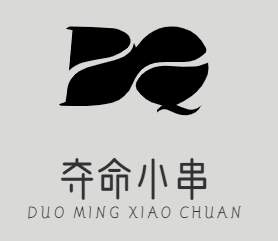 夺命小串