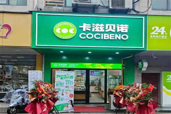 卡滋贝诺烘焙