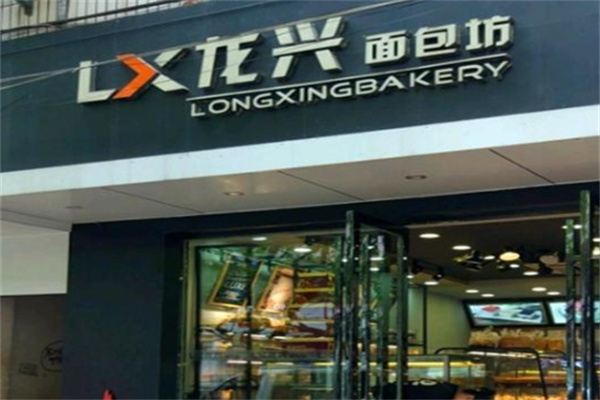 龙兴面包