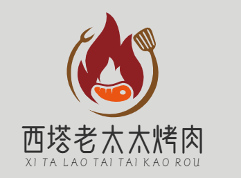西塔老太太烤肉