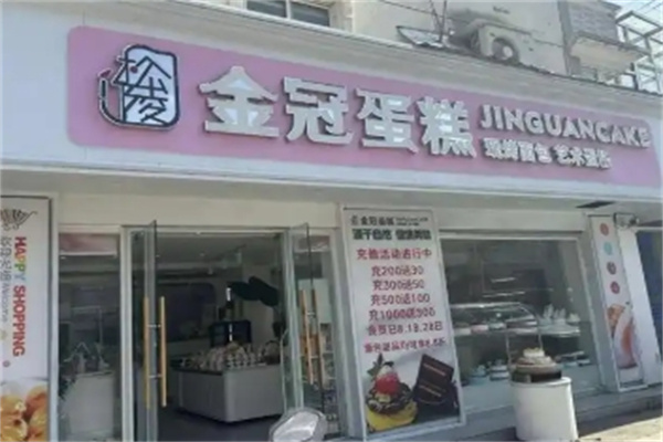 金冠蛋糕