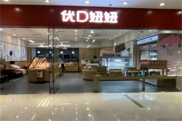 优d妞妞蛋糕店