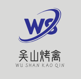 吴山烤禽
