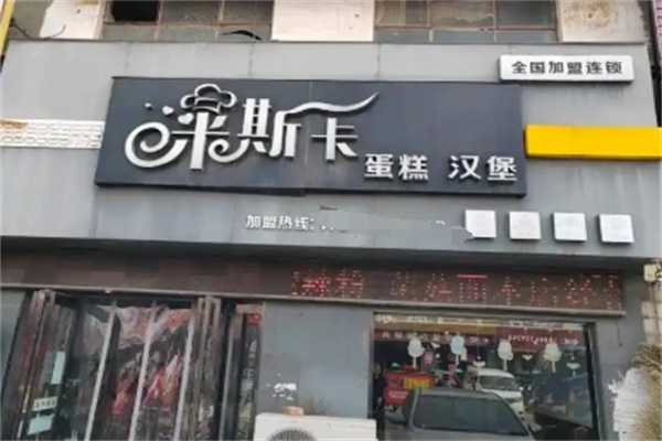 米斯卡蛋糕