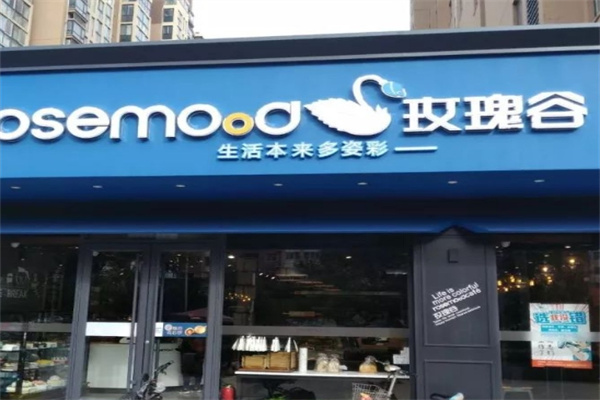 玫瑰谷蛋糕店