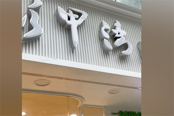 彭甲湾蛋糕店