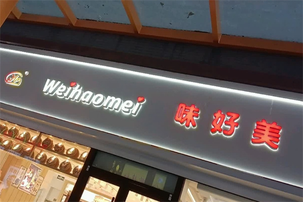 味好美蛋糕