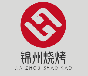 锦州烧烤