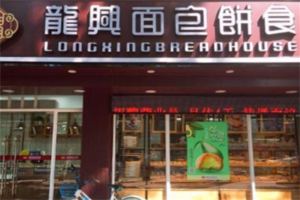龙兴面包