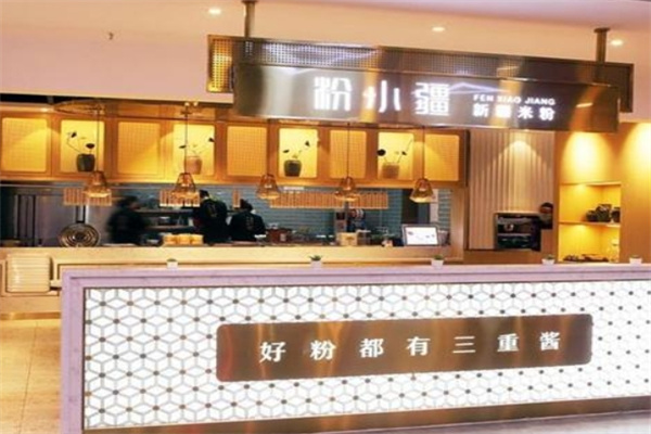 粉小疆新疆米粉
