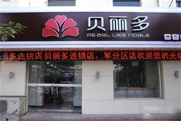 贝丽多蛋糕