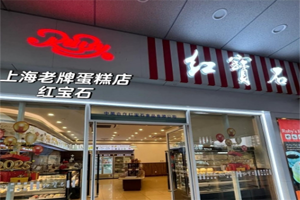 红宝石蛋糕