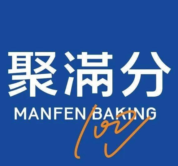 聚满分蛋糕店