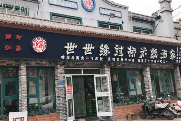 世世缘米线