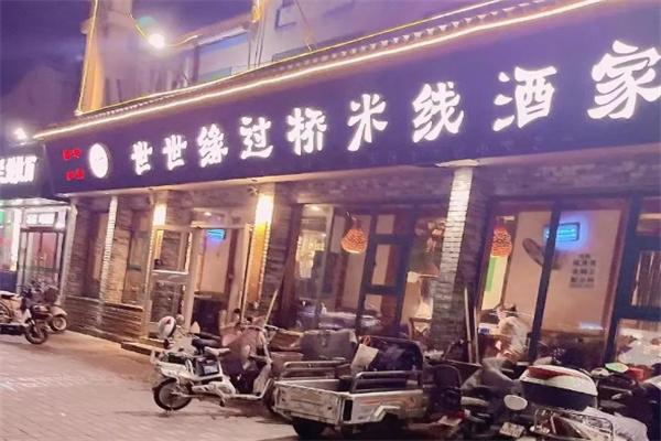 世世缘米线