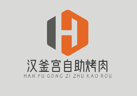 汉釜宫自助烤肉