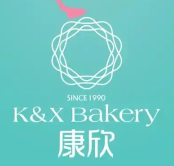 康欣烘焙