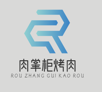 肉掌柜烤肉