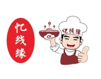 忆线缘过桥米线