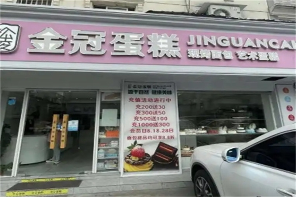 金冠蛋糕