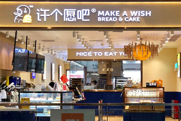 许个愿吧面包