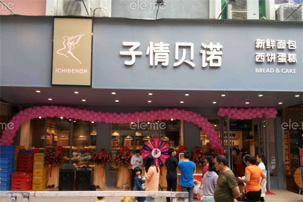 子情贝诺蛋糕