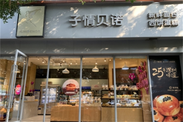 子情贝诺蛋糕