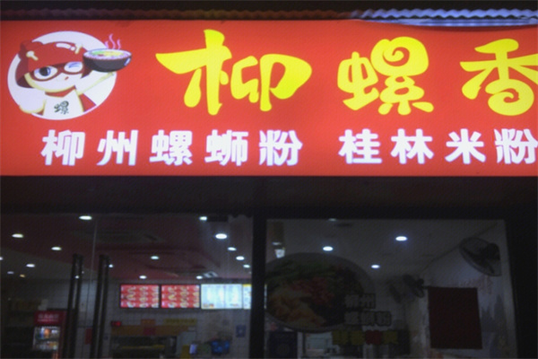 柳螺香柳州螺蛳粉