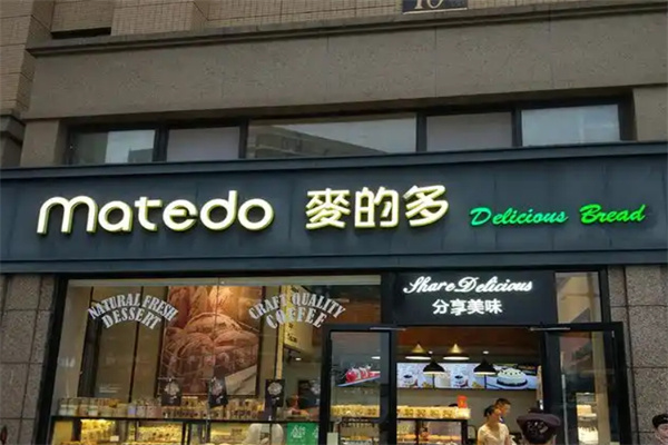 麦的多蛋糕店