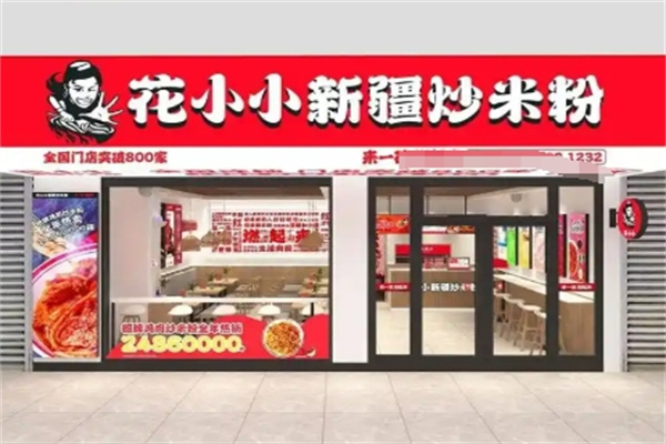 花小小炒米粉