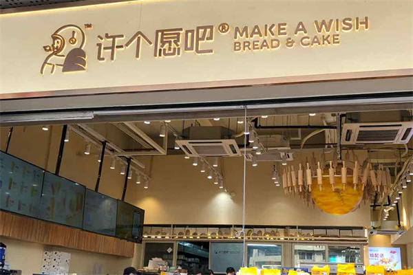 许个愿吧面包