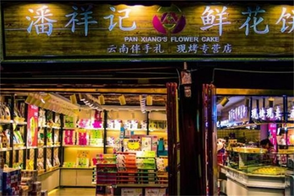 潘祥记糕点