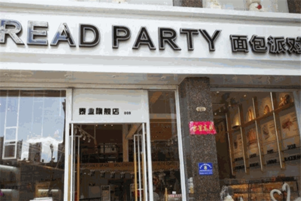 面包派对