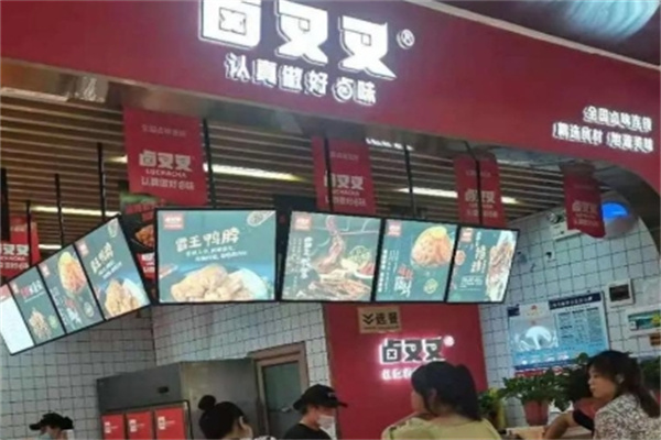卤叉叉