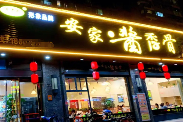 安家酱香骨