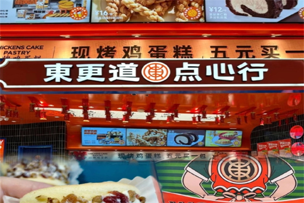 东更道鸡蛋糕