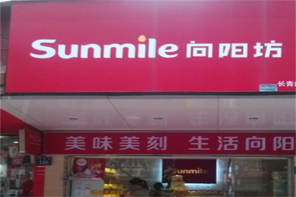向阳坊蛋糕