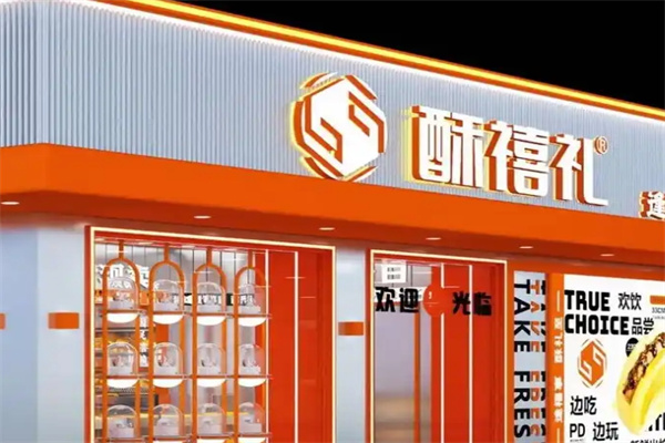 酥禧礼糕点