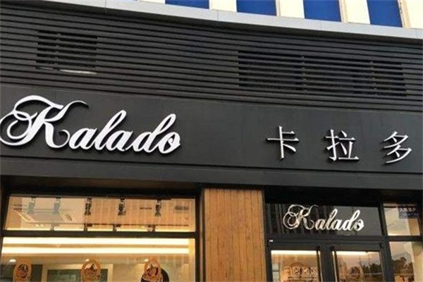 卡拉多蛋糕店