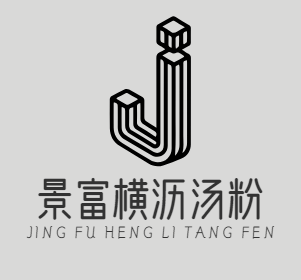景富横沥汤粉